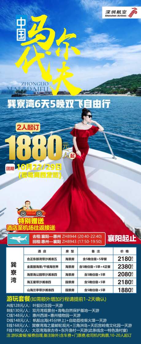 中国马尔代夫巽寮湾旅游海报-采灵感-https://www.cailinggan.com/