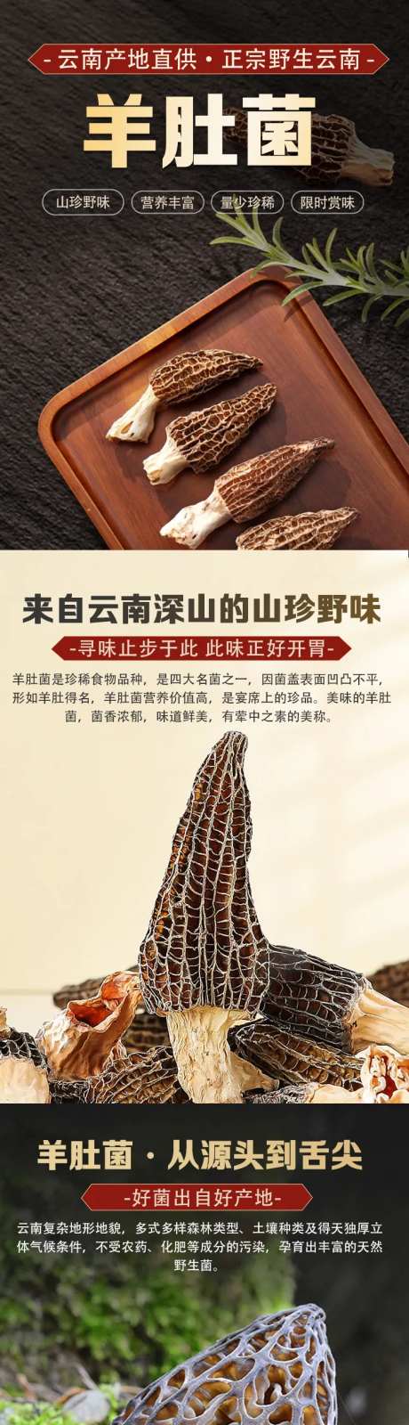 羊肚菌详情页-采灵感-https://www.cailinggan.com/