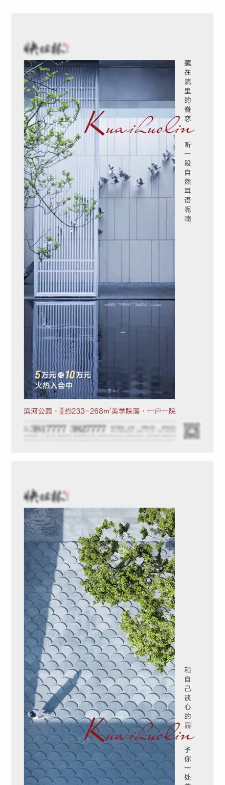 新中式地产认筹钜惠宣传海报-采灵感-https://www.cailinggan.com/