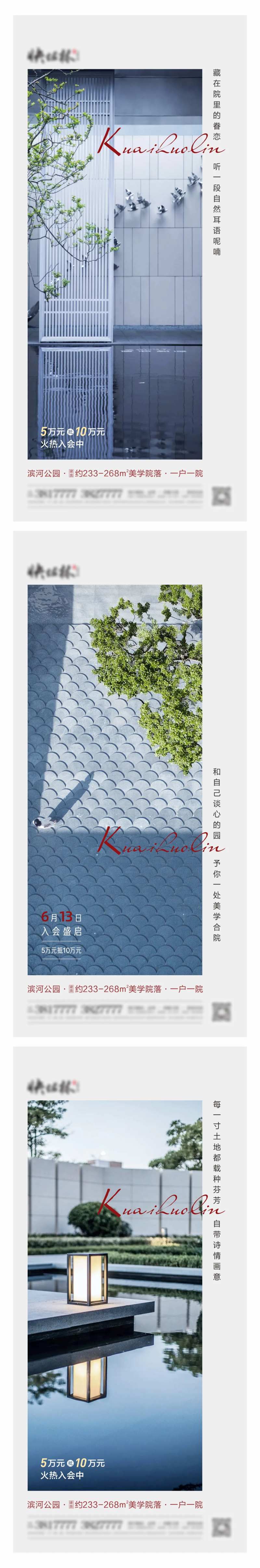 新中式地产认筹钜惠宣传海报-采灵感-cailinggan.com