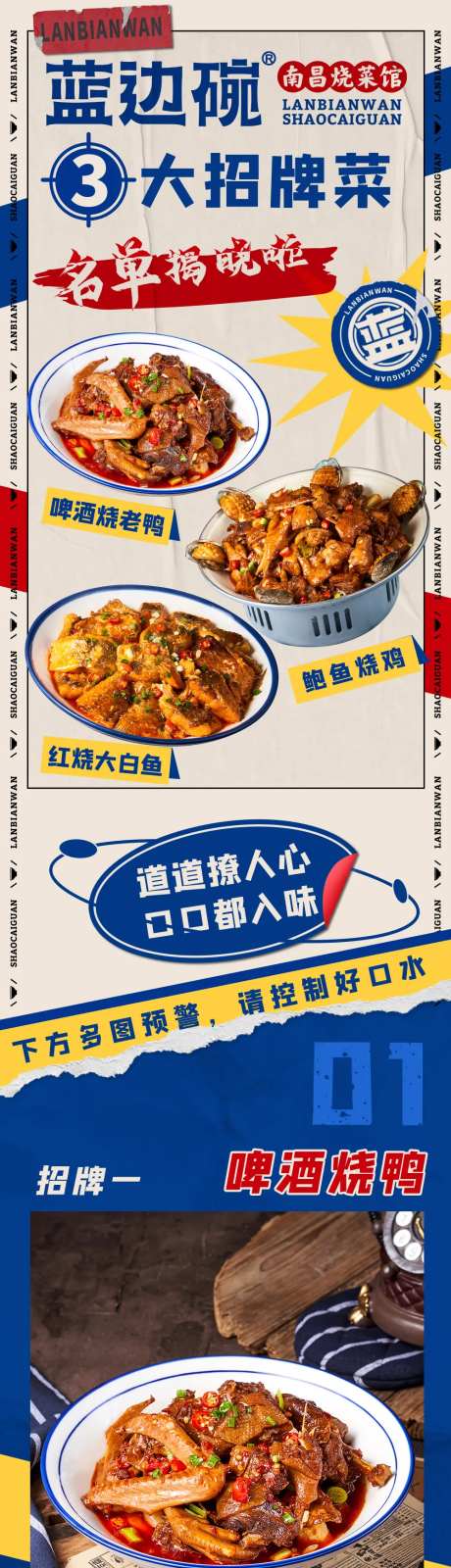 餐饮菜品招牌菜公众号抖音长图专题设计-采灵感-https://www.cailinggan.com/