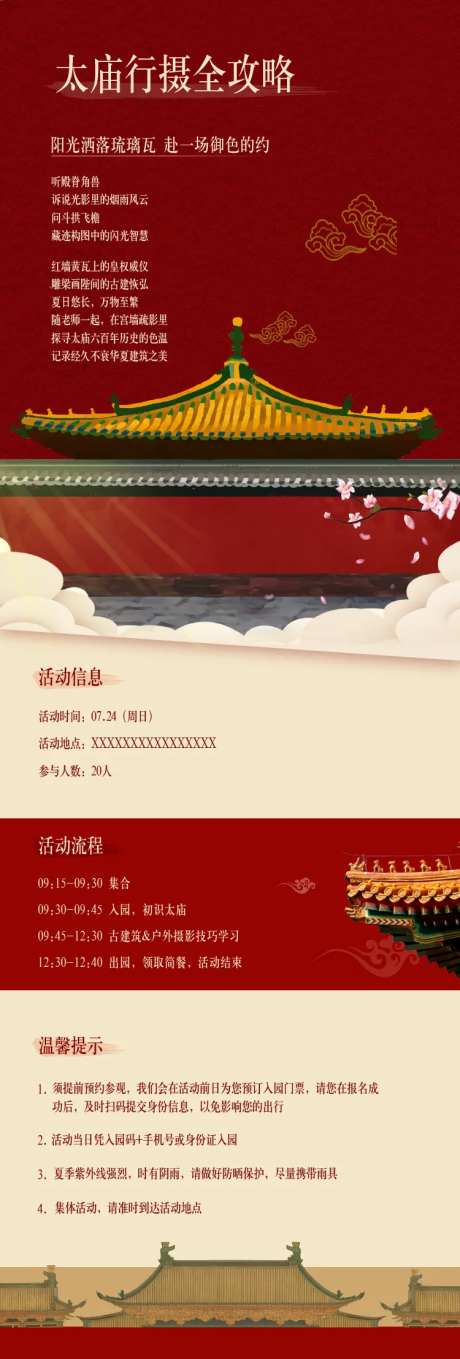 太庙行摄全攻略活动插画长图-采灵感-https://www.cailinggan.com/