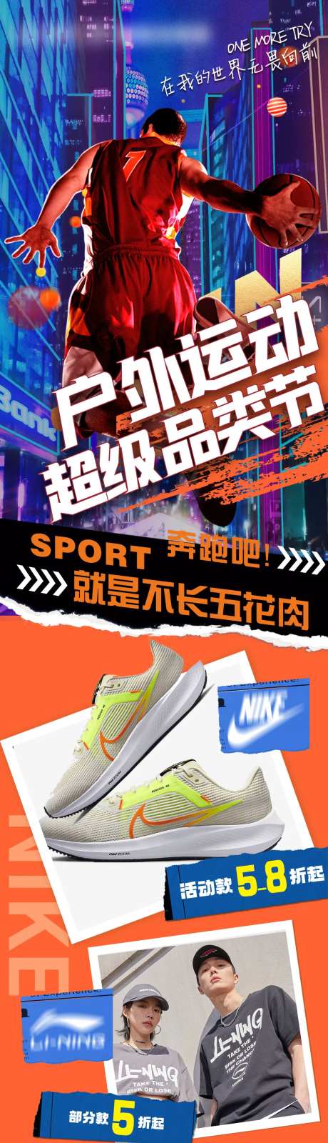 运动户外运动品牌海报长图-采灵感-https://www.cailinggan.com/