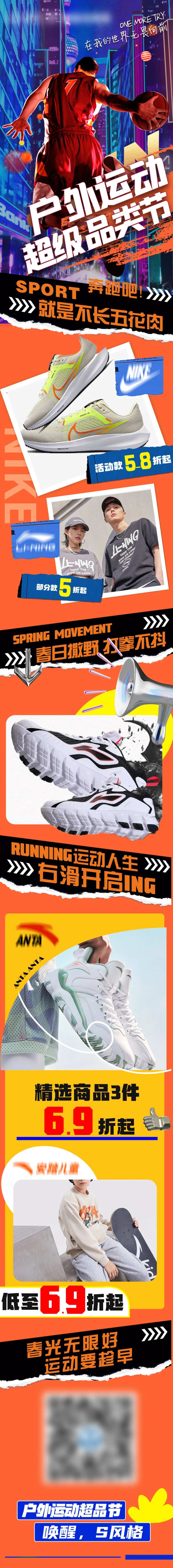 运动户外运动品牌海报长图-采灵感-cailinggan.com