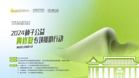 种子公益鼻修复专项援助行动-采灵感-https://www.cailinggan.com/