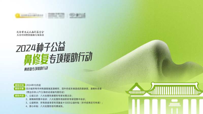 种子公益鼻修复专项援助行动-采灵感-cailinggan.com