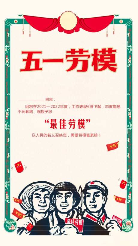 五一劳模 海报-采灵感-https://www.cailinggan.com/