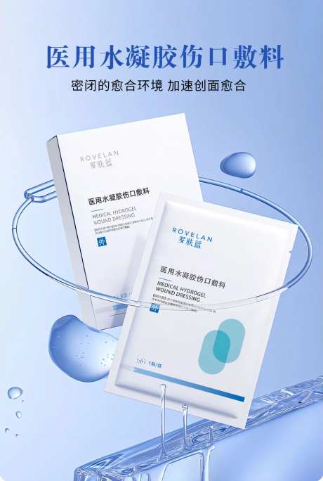 医美水凝胶产品宣传海报-采灵感-https://www.cailinggan.com/