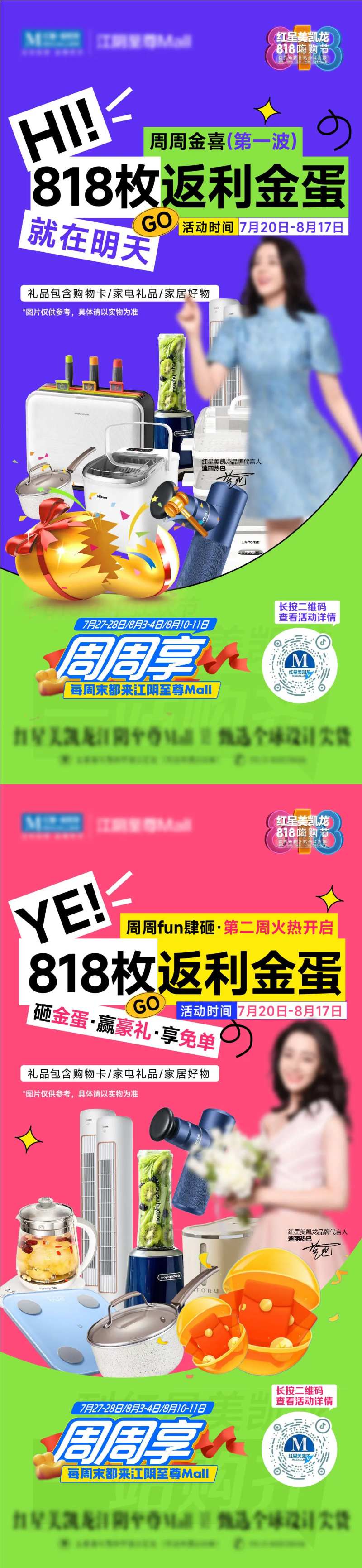 砸金蛋利益点营销海报-采灵感-cailinggan.com