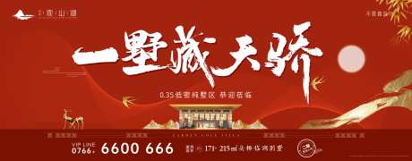 地产红色别墅高炮广告-采灵感-https://www.cailinggan.com/