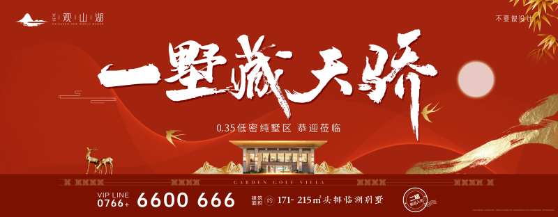 地产红色别墅高炮广告-采灵感-cailinggan.com