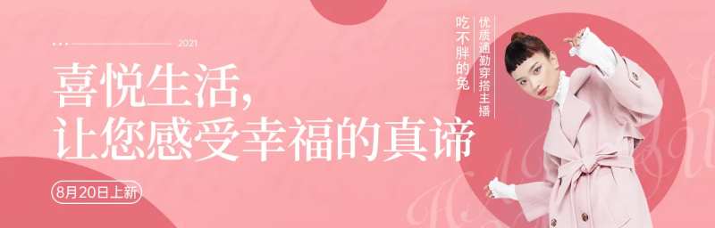 穿搭博主直播预报banner-采灵感-cailinggan.com