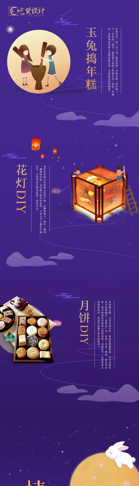 中秋月饼DIY活动长图海报-采灵感-https://www.cailinggan.com/