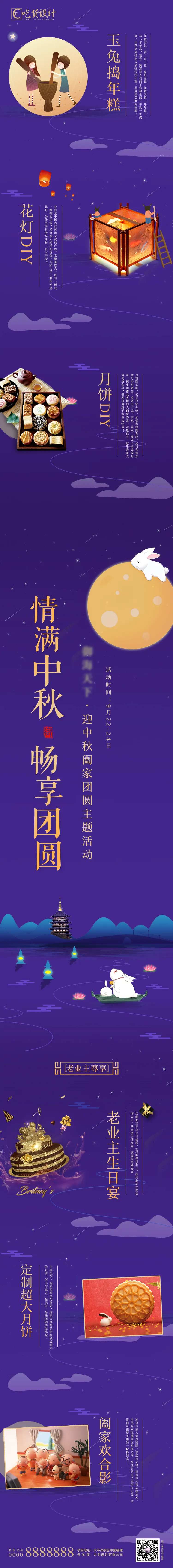 中秋月饼DIY活动长图海报-采灵感-cailinggan.com