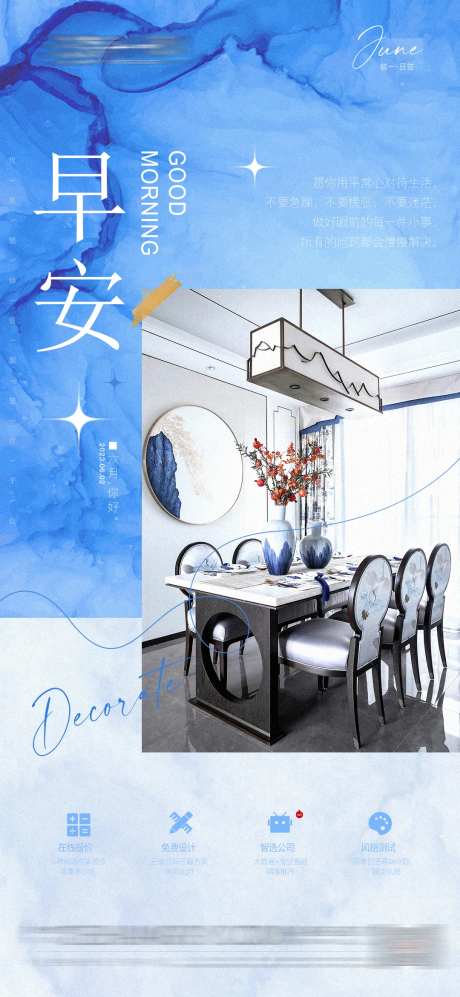 家居行业早安日签海报-采灵感-https://www.cailinggan.com/