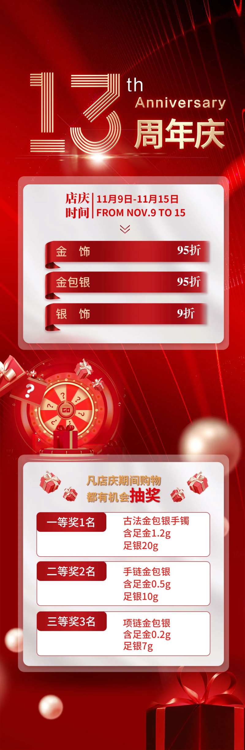 13周年庆店庆长图海报-采灵感-cailinggan.com