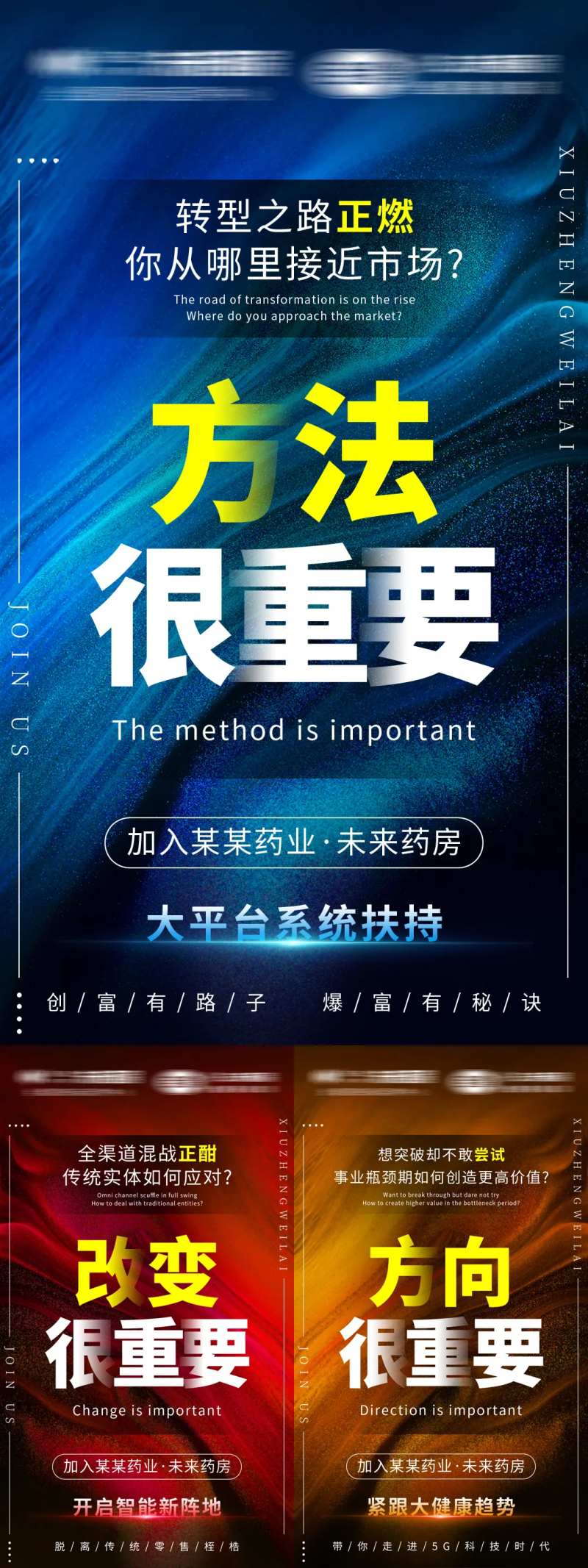 加盟招商造势海报-采灵感-cailinggan.com