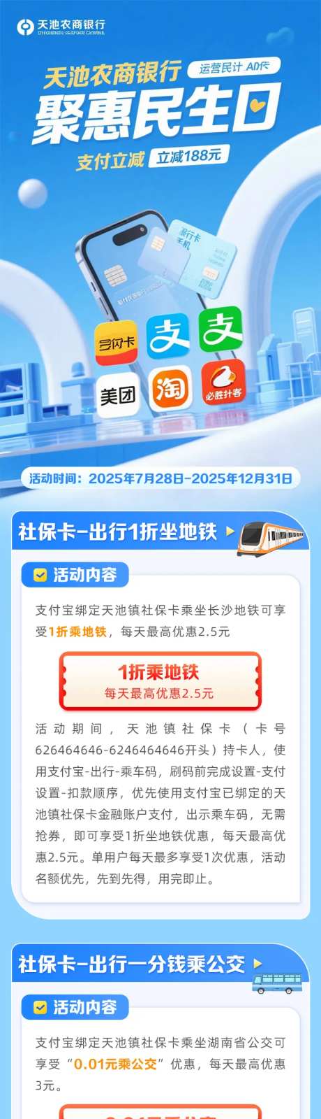 信用卡社保卡活动长图海报-采灵感-https://www.cailinggan.com/