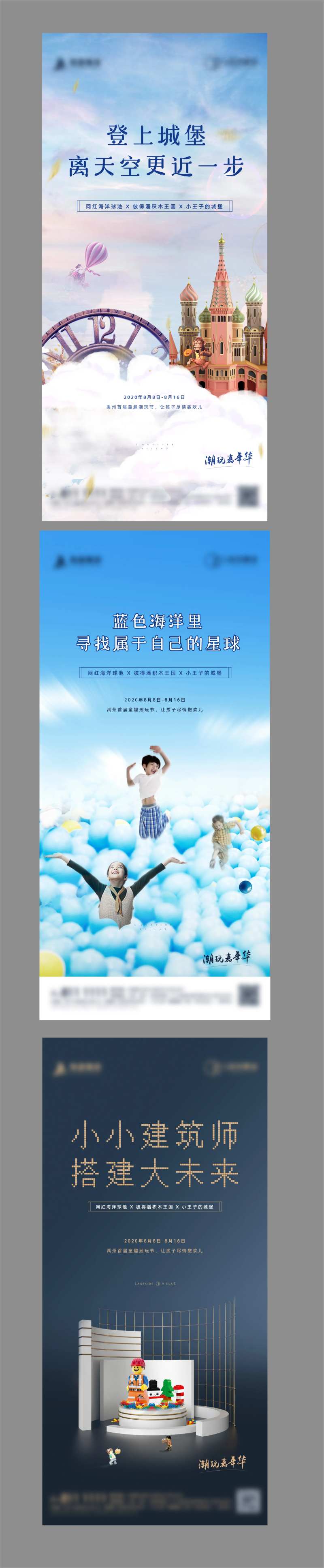 地产儿童暖场活动系列海报-采灵感-cailinggan.com