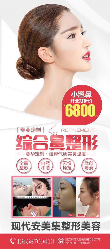 医美鼻整形展架-采灵感-https://www.cailinggan.com/