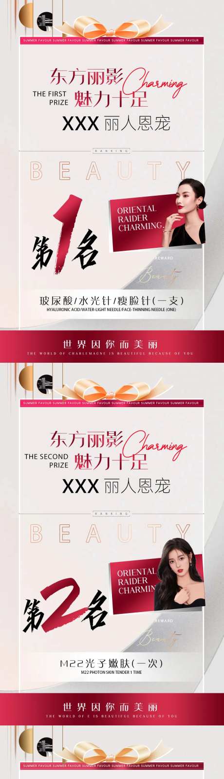 排名奖励活动海报-采灵感-https://www.cailinggan.com/