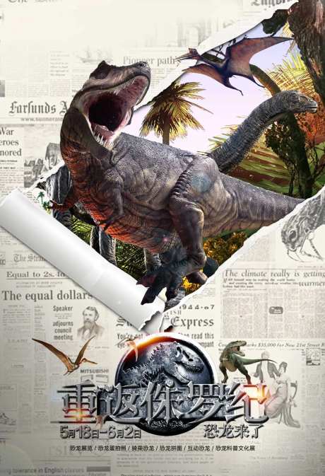 恐龙来了撕纸创意合成海报-采灵感-https://www.cailinggan.com/