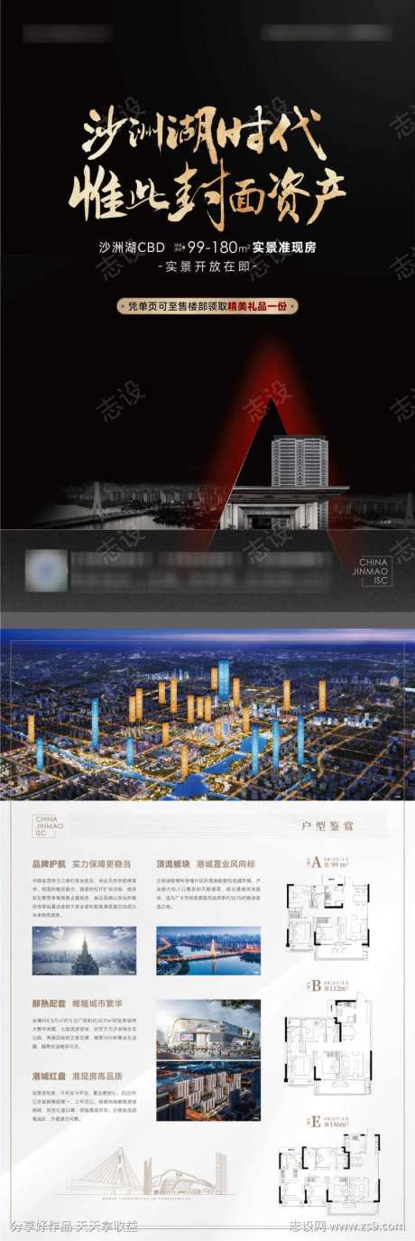 地产海报派单-采灵感-https://www.cailinggan.com/