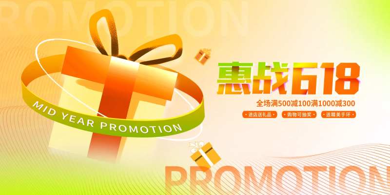 惠站618促销背景板-采灵感-cailinggan.com