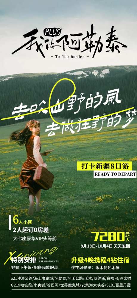 我的阿勒泰-采灵感-cailinggan.com