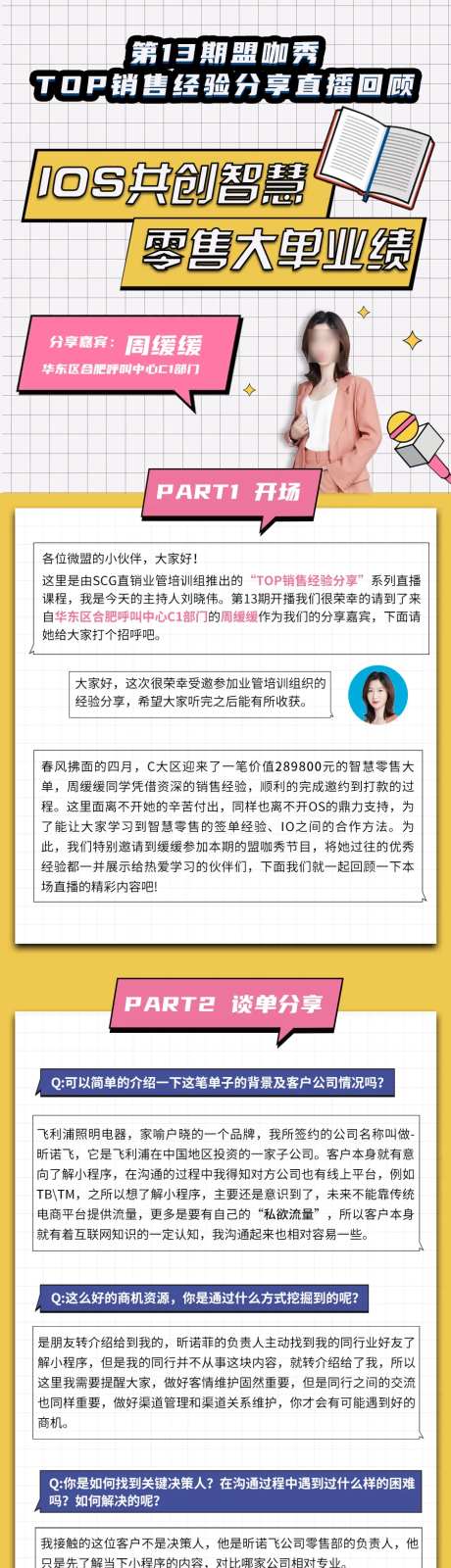 人物问答直播回顾海报-采灵感-https://www.cailinggan.com/