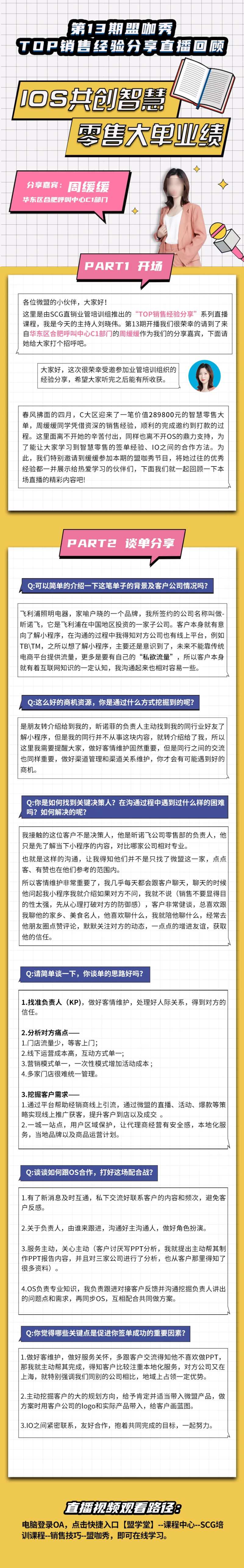 人物问答直播回顾海报-采灵感-cailinggan.com