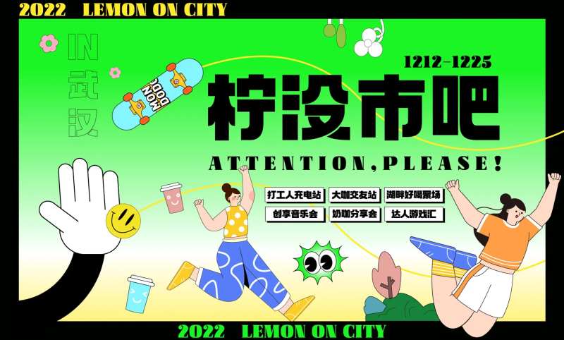 地产商业体集市趣味宣传海报展板-采灵感-cailinggan.com