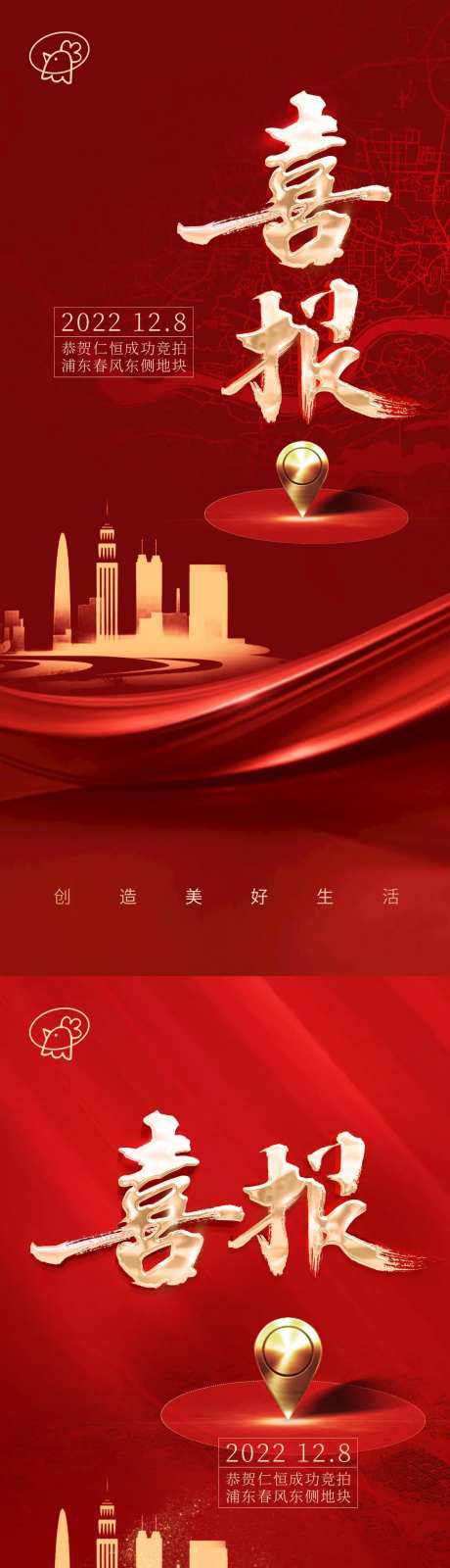 地块喜报海报-采灵感-https://www.cailinggan.com/