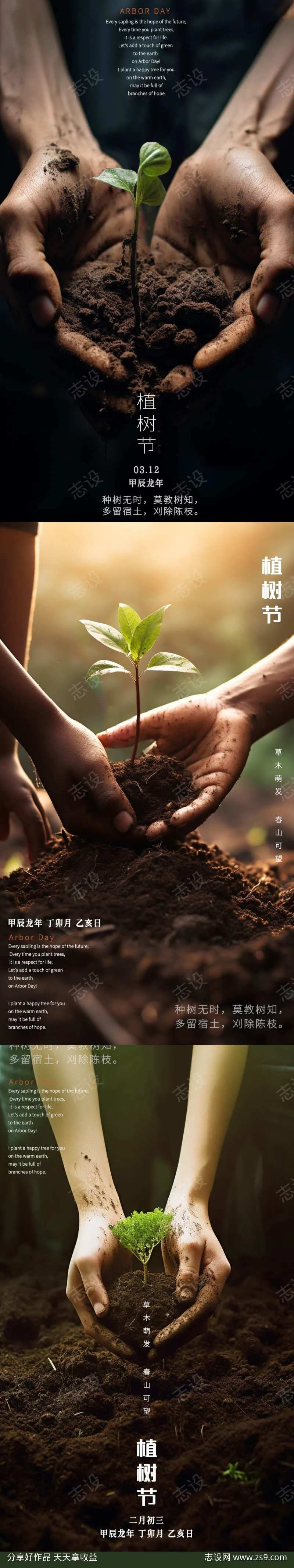 植树节手捧土壤爱心-采灵感-cailinggan.com