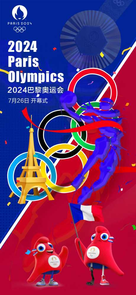 巴黎奥运会海报-采灵感-https://www.cailinggan.com/