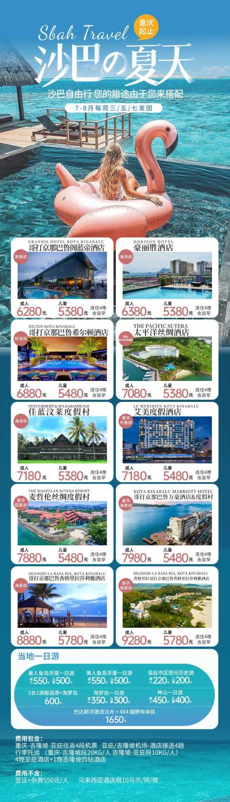 沙巴旅游海报-采灵感-https://www.cailinggan.com/