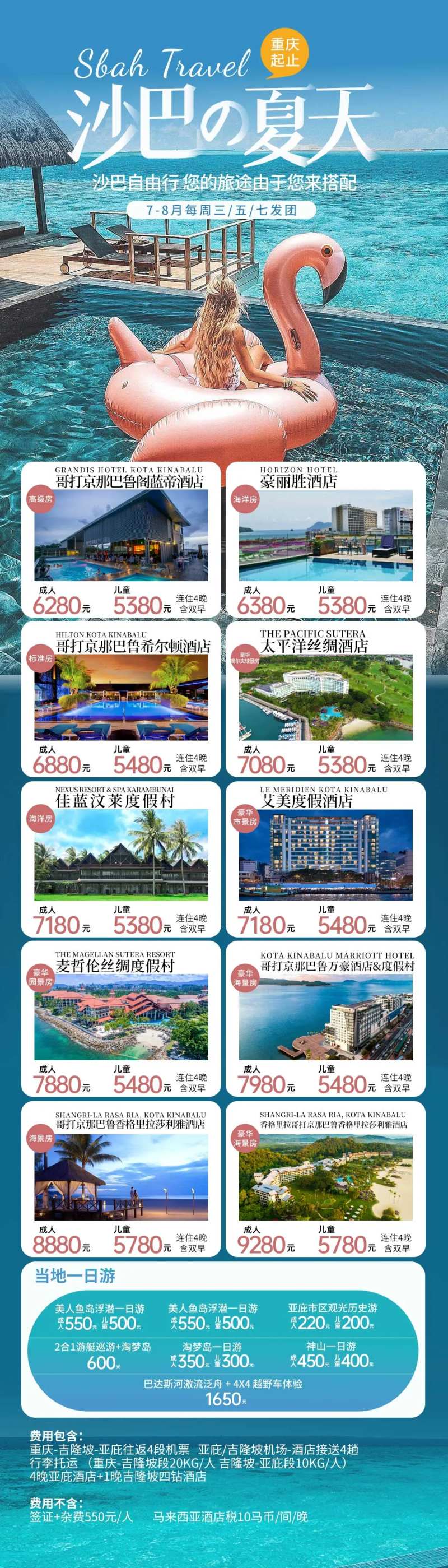 沙巴旅游海报-采灵感-cailinggan.com
