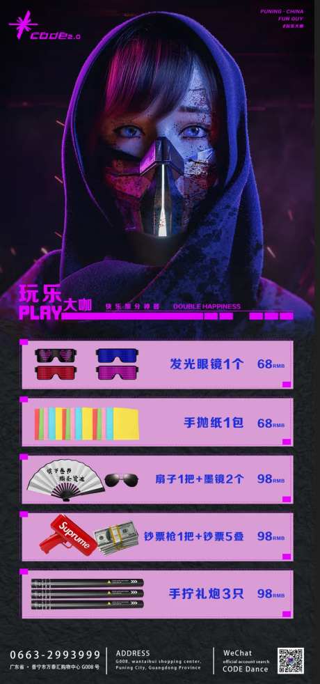 酒吧夜店气氛道具套餐-采灵感-https://www.cailinggan.com/