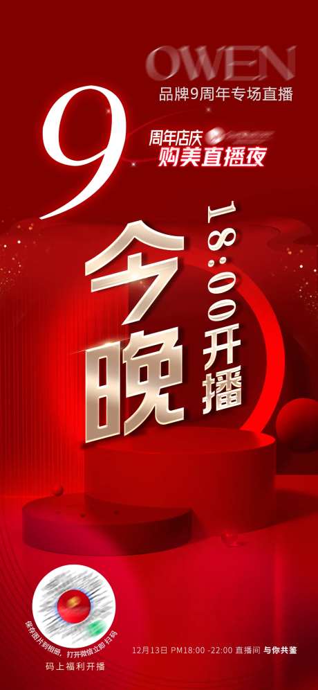 医美丽人直播活动海报易拉宝红色-采灵感-https://www.cailinggan.com/