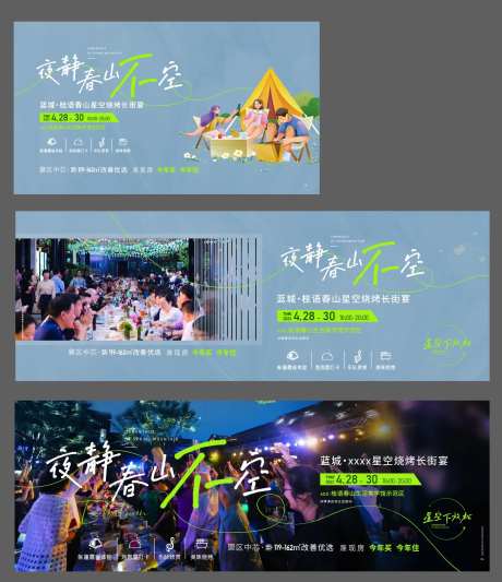 长街宴五一活动蓝城-采灵感-https://www.cailinggan.com/