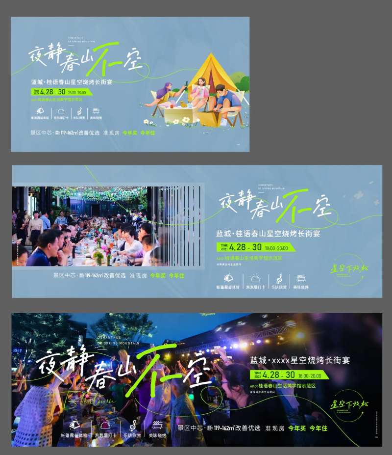 长街宴五一活动蓝城-采灵感-cailinggan.com
