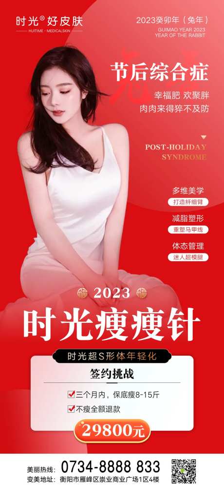 医美节后瘦身卡-采灵感-https://www.cailinggan.com/