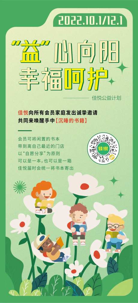 公益捐书活动海报-采灵感-https://www.cailinggan.com/