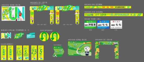 马拉松运动宣传物料整套-采灵感-https://www.cailinggan.com/