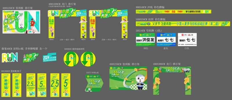 马拉松运动宣传物料整套-采灵感-cailinggan.com
