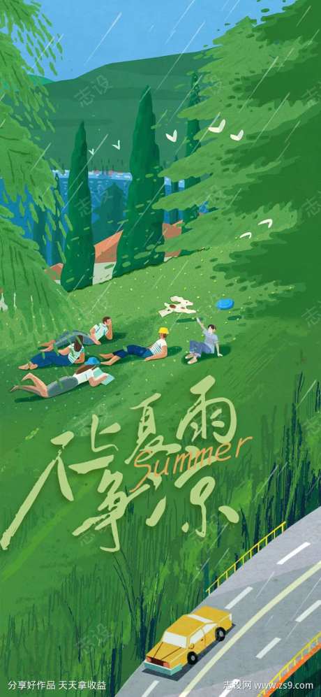 下雨夏天清凉公路插画-采灵感-https://www.cailinggan.com/