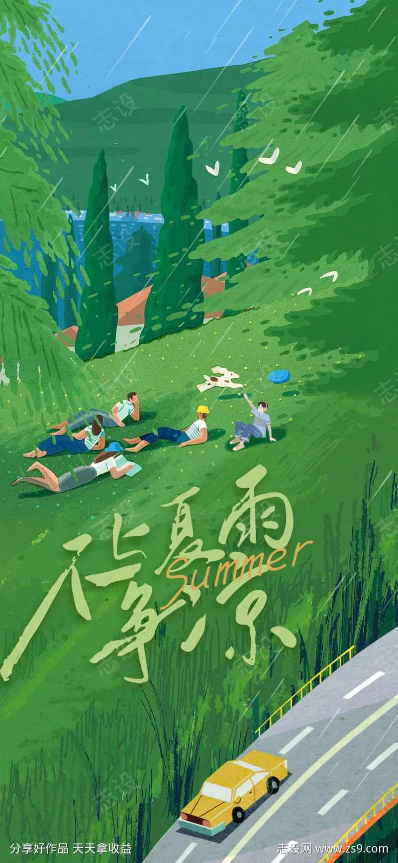 下雨夏天清凉公路插画-采灵感-cailinggan.com