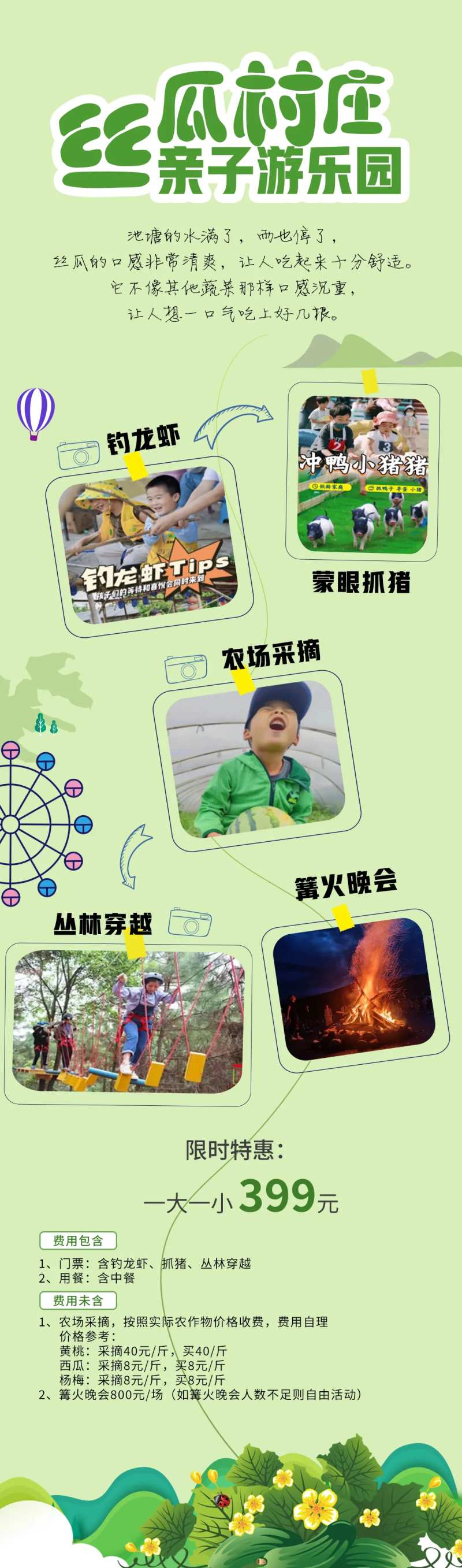 亲子游乐园活动长图-采灵感-cailinggan.com