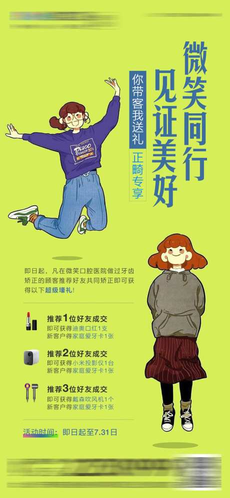 医美口腔矫正老带新海报-采灵感-https://www.cailinggan.com/