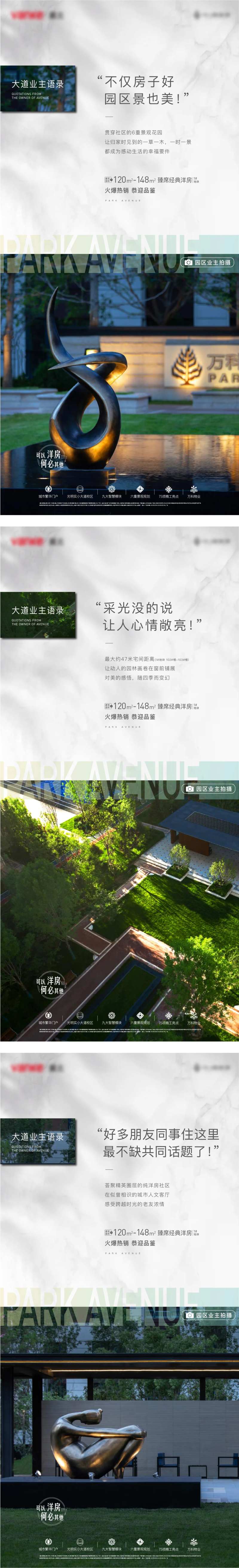 园林业主说海报-采灵感-cailinggan.com